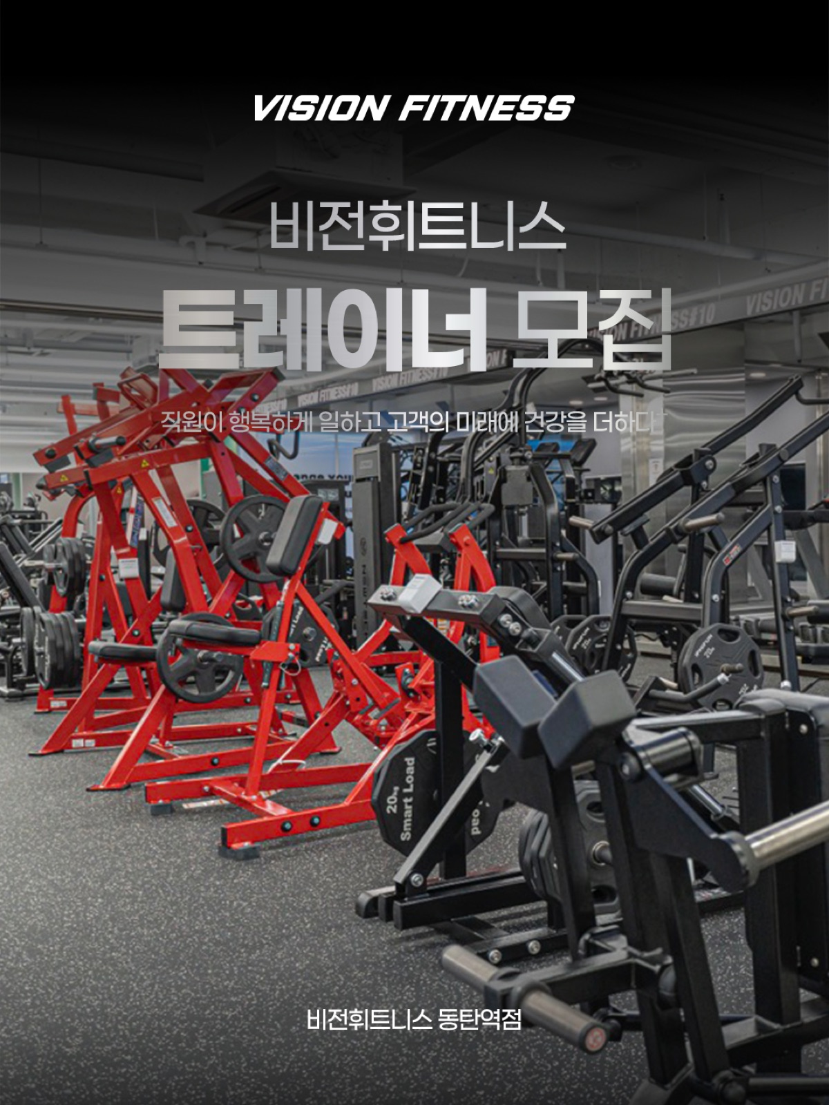 헬스·PT 공고 이미지