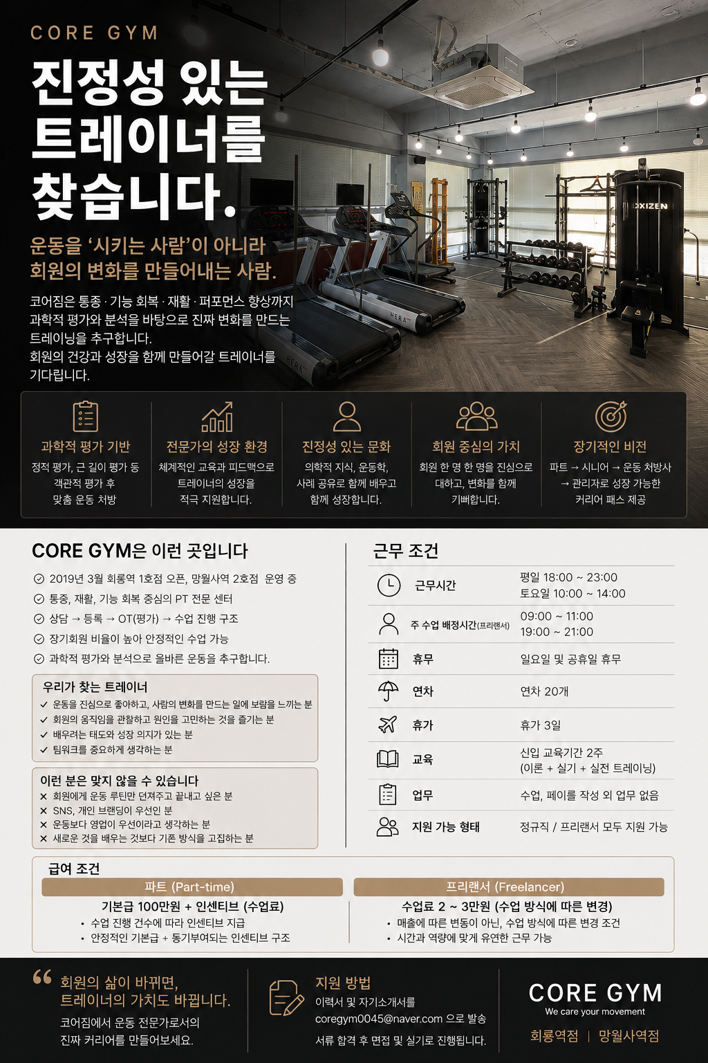 헬스·PT 공고 이미지