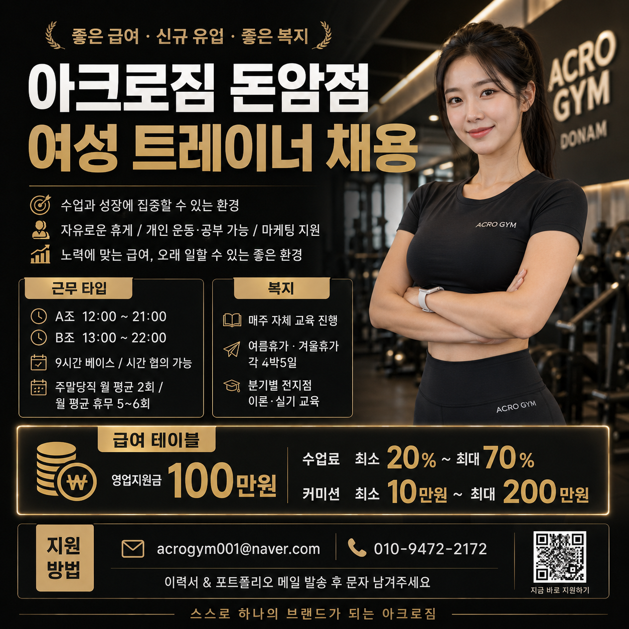 아크로짐 돈암점에서 함께하실 여자 트레이너 선생님 구인합니다. 사진 1